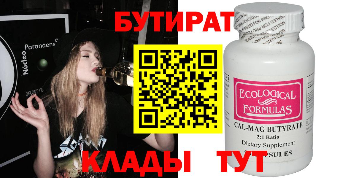 БУТИРАТ бутик Пермь