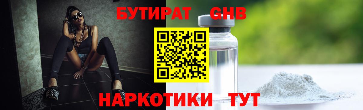 Бутират  Бутират бутик  Вход с VPN  Пермь 