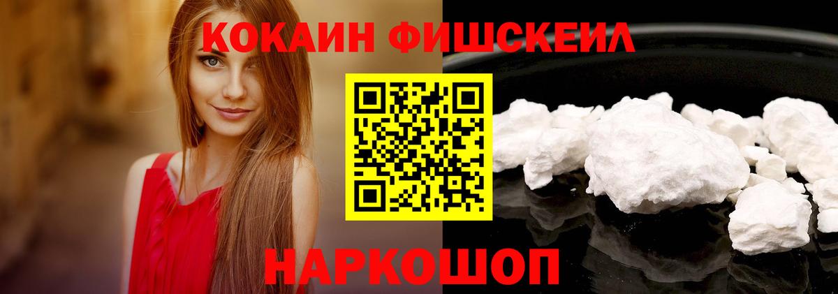 Пермь  Cocaine  КОКАИН Fish Scale  Вход с VPN  Кокаин 97% 