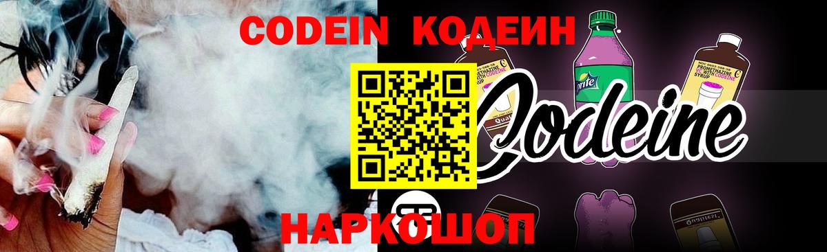 Пермь  Codein Purple Drank  Вход с VPN 