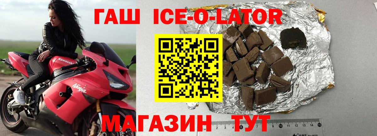 ГАШ ice o lator  Вход с VPN  Пермь  Гашиш хэш 