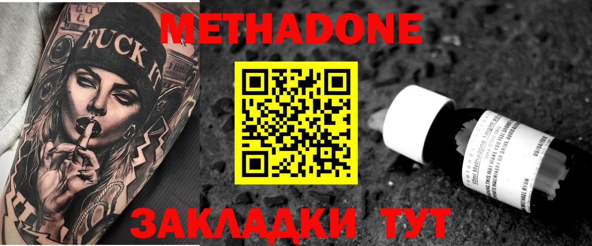 МЕТАДОН methadone  Метадон methadone  Вход с VPN  Пермь 